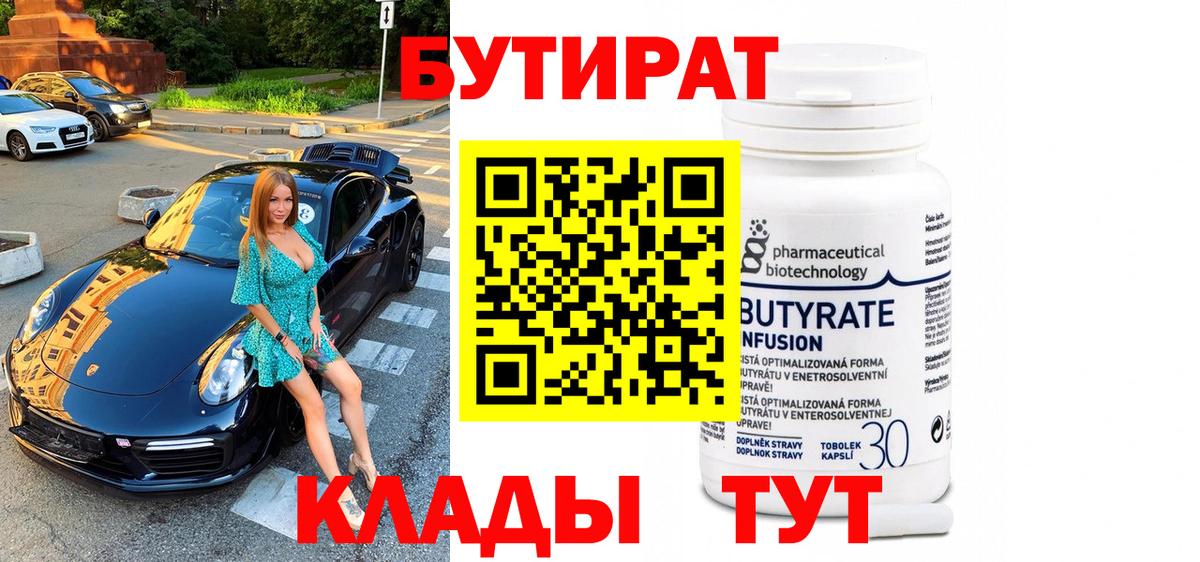 Чусовой  Бутират буратино  БУТИРАТ  Вход с VPN 