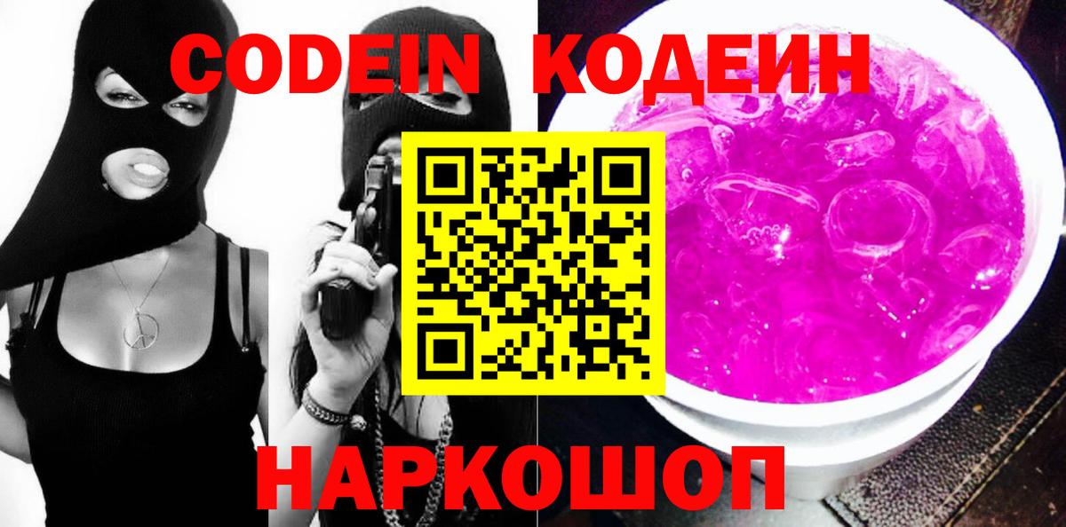 Чусовой  Кодеиновый сироп Lean напиток Lean (лин)  Кодеиновый сироп Lean Purple Drank  Вход с VPN 