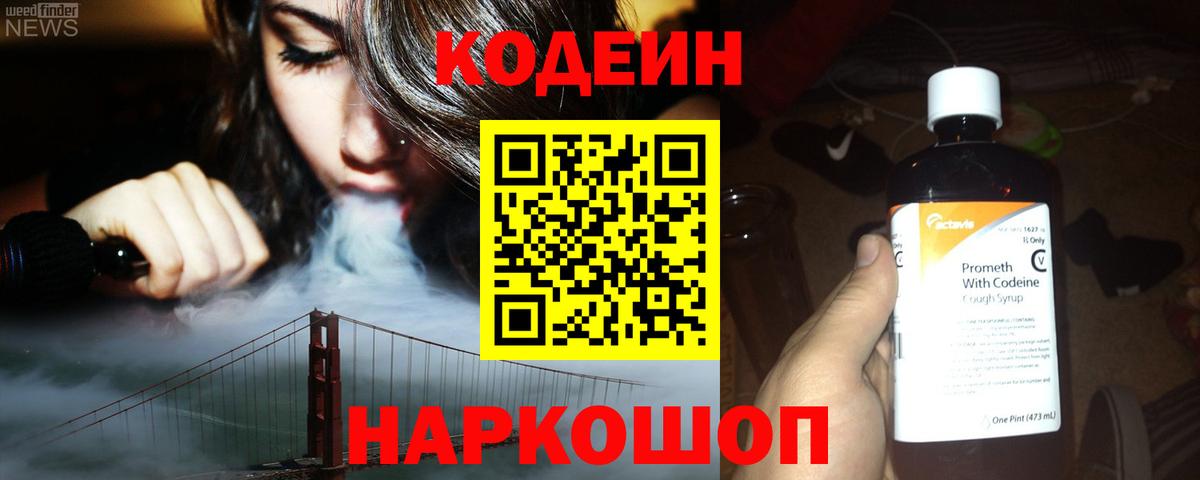 Codein Purple Drank Чусовой