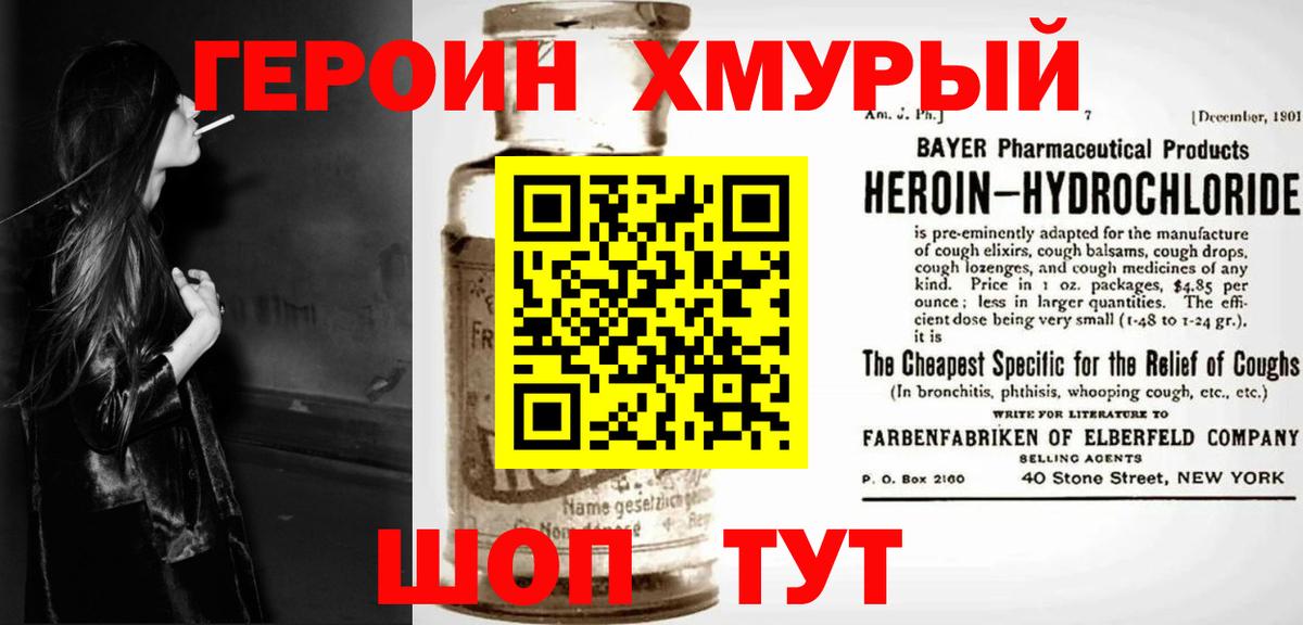 ГЕРОИН герыч  Вход с VPN  Чусовой 