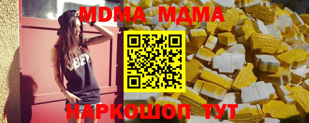 МДМА молли  Вход с VPN  MDMA  Чусовой 