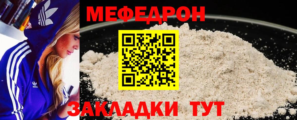 МЯУ-МЯУ  Вход с VPN  МЕФ  Мефедрон mephedrone  Чусовой  Мефедрон кристаллы 