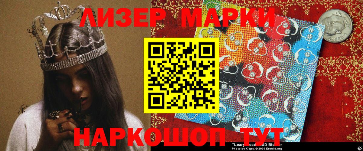 Наркотические марки 1500мкг Чусовой